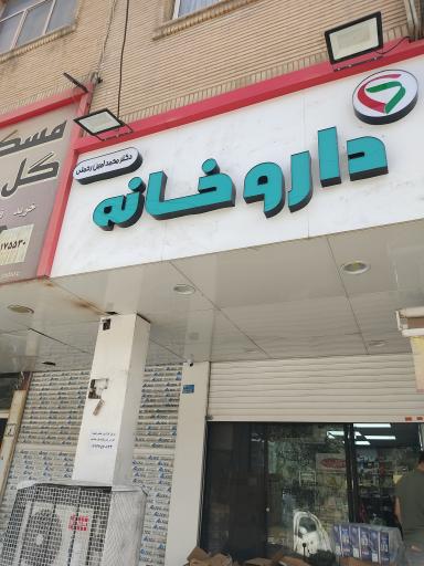 عکس داروخانه رحمتی