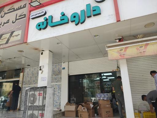عکس داروخانه رحمتی