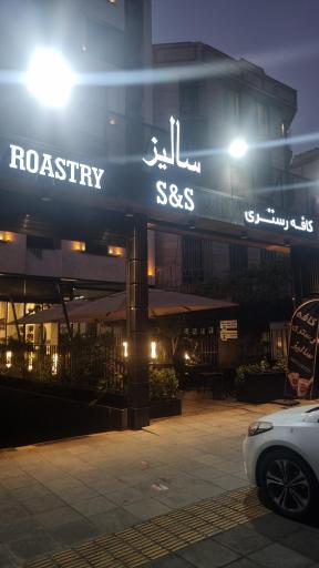 عکس کافه رستری سالیز 