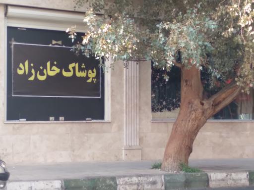 عکس پوشاک خان زاد