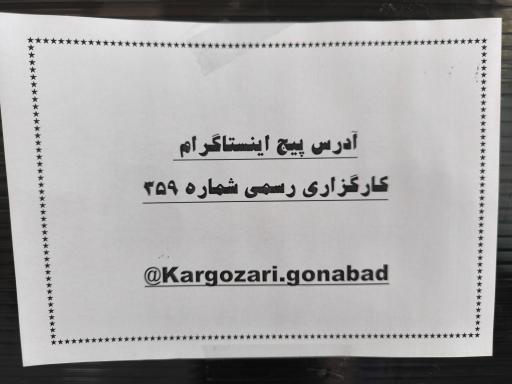 عکس کارگزاری تامین اجتماعی شماره 359