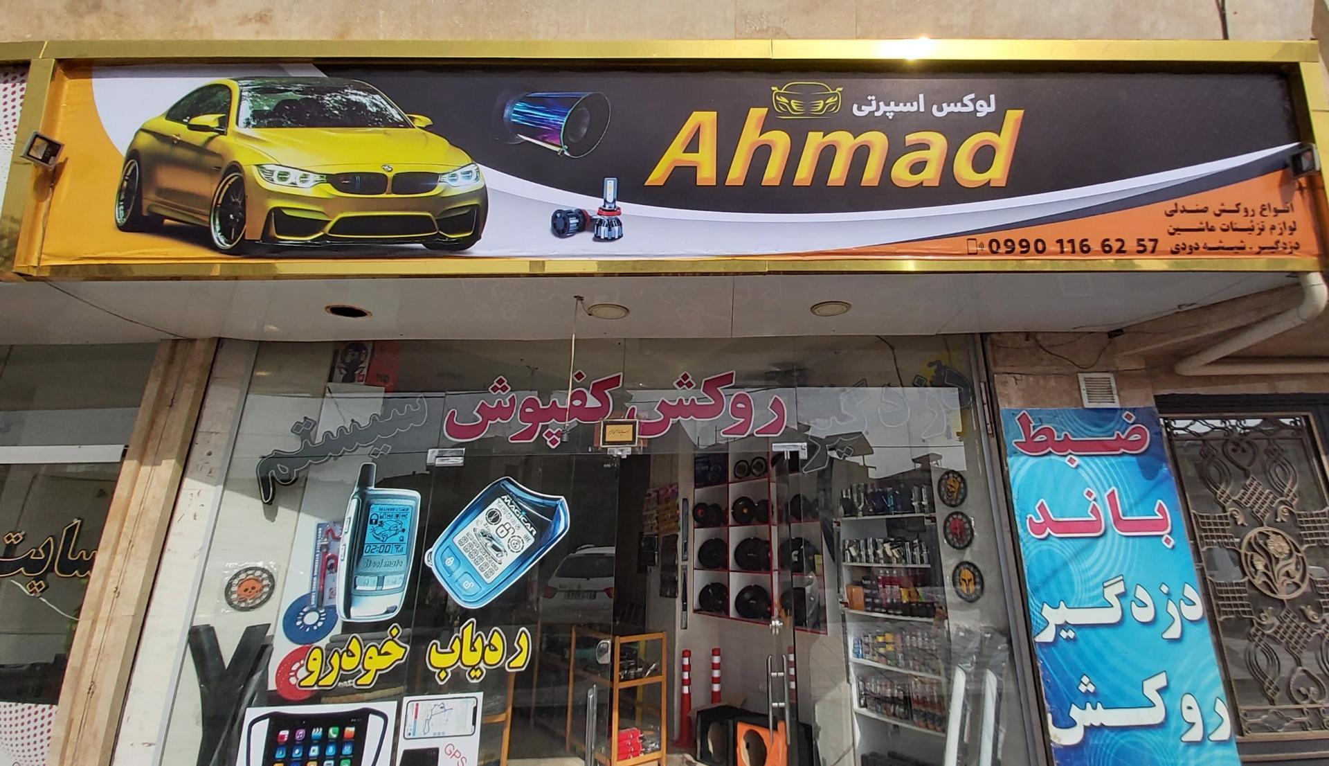 عکس لوکس و اسپرت احمد