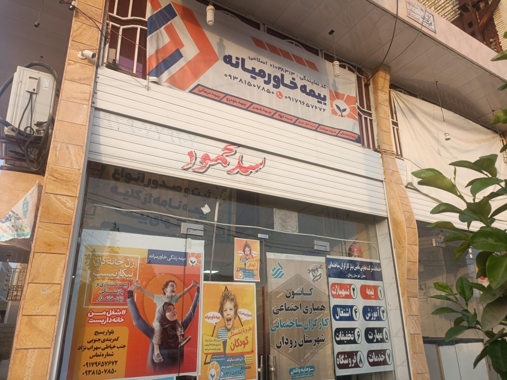 عکس دفتر بیمه زندگی خاورمیانه
