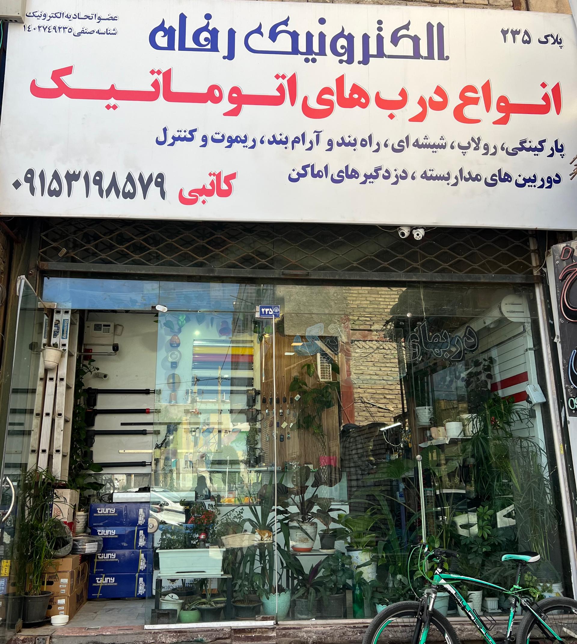 عکس تعمیرات تخصصی درب اتومات رفاه