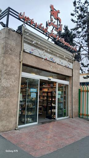 عکس کتاب و محصولات فرهنگی آفرینش