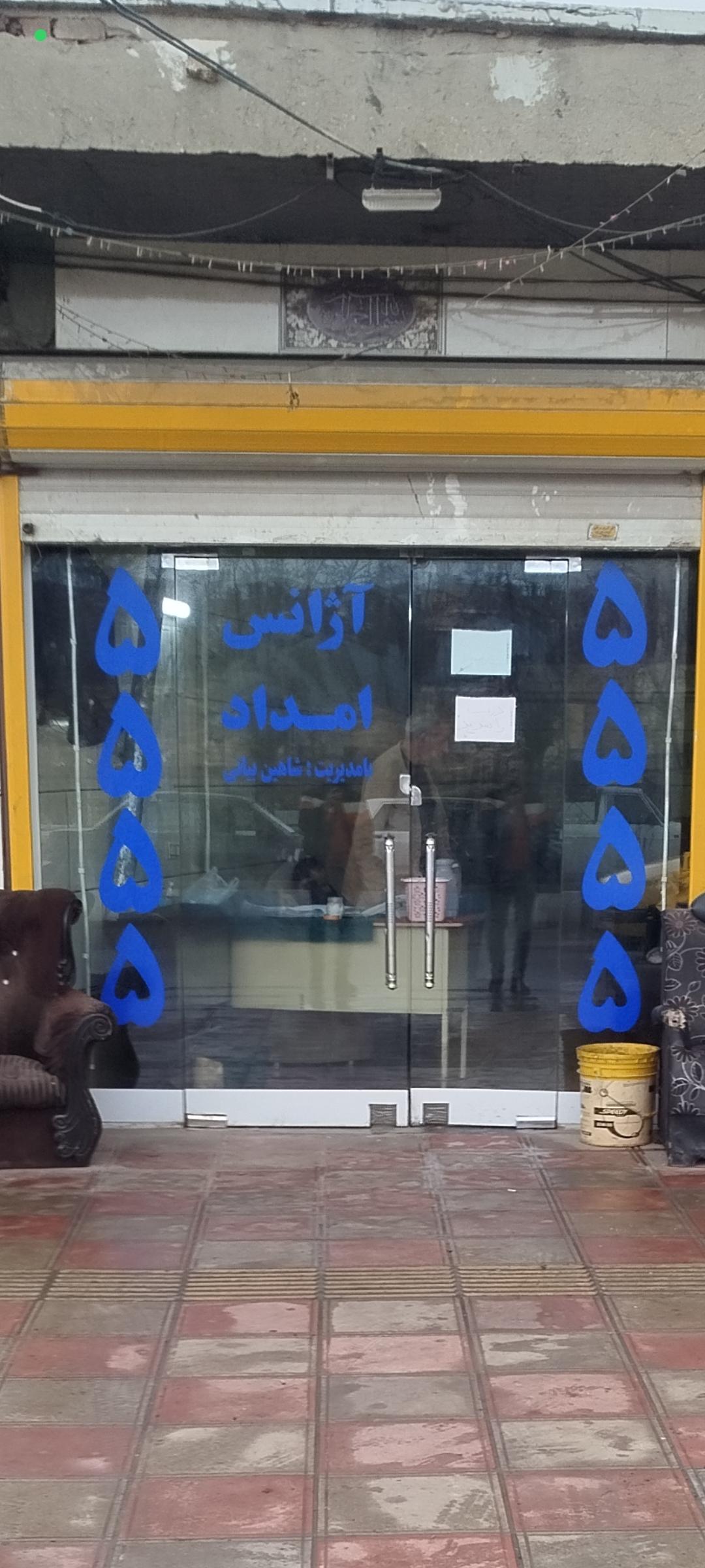 عکس آژانس امداد