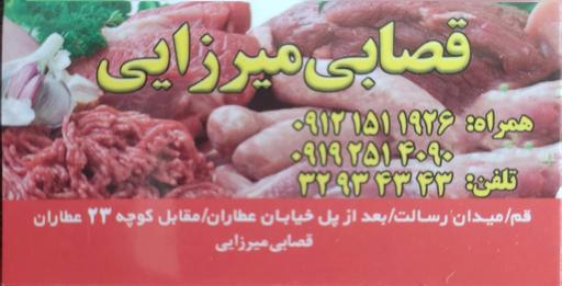 عکس سوپر گوشت میرزایی