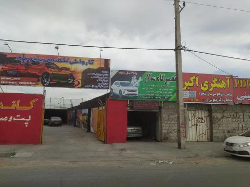 عکس مکانیکی سالار