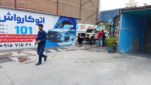 کارواش اتوماتیک ۱۰۱
