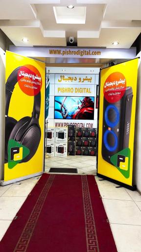 عکس پیشرو دیجیتال