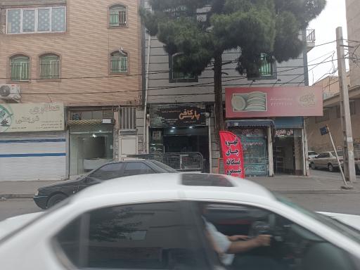 عکس کافی پارس نمایندگی منظریه
