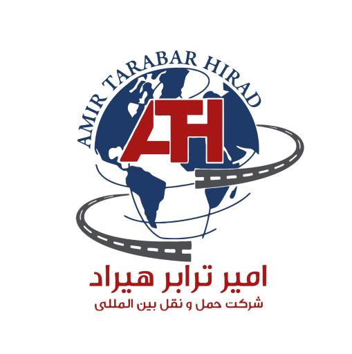 شرکت حمل و نقل بین‌المللی امیر ترابر هیراد