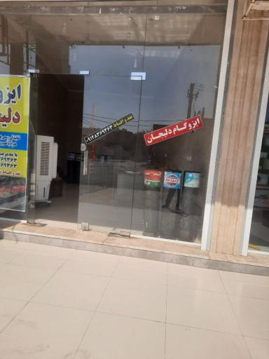 عکس نمایندگی رسمی ایزوگام دلیجان