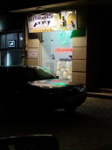 عکس کلیدساز صمد