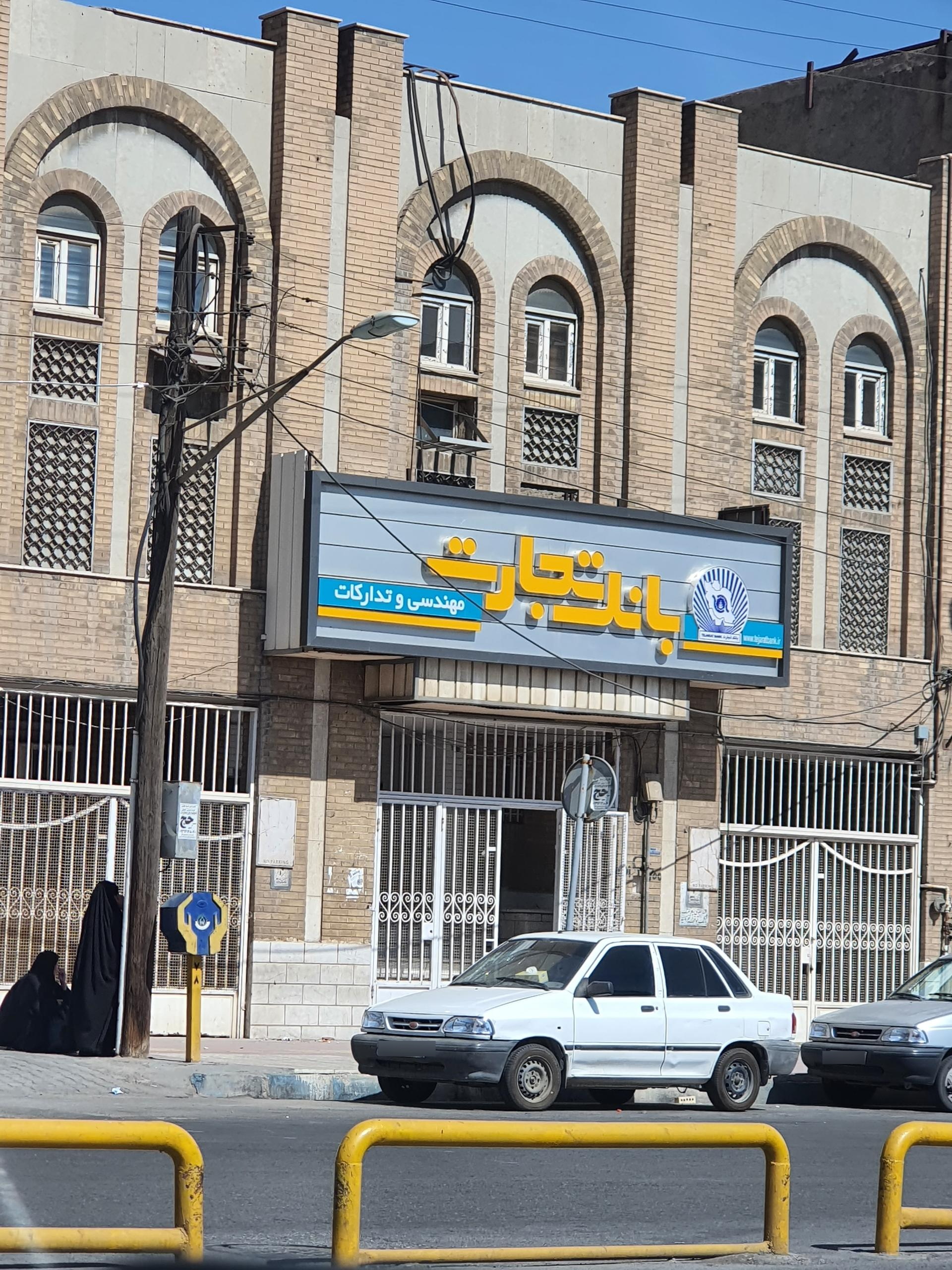 عکس بانک تجارت شعبه نادری