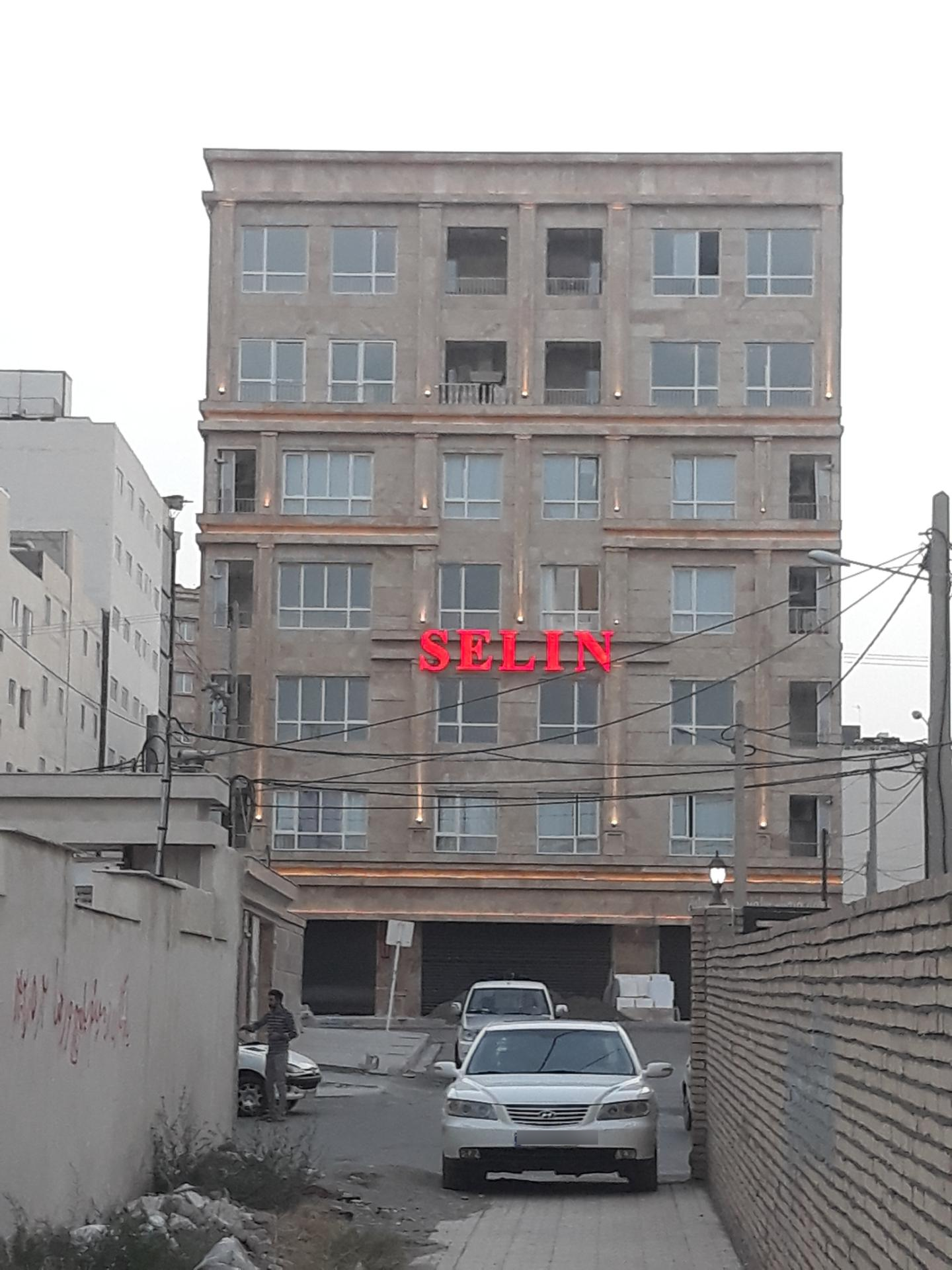 عکس ساختمان سلین