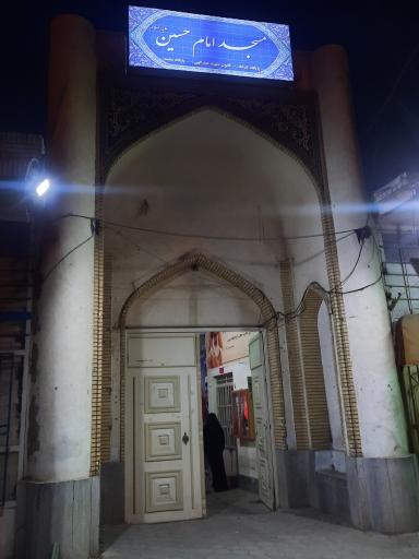 عکس مسجد امام حسین (ع)