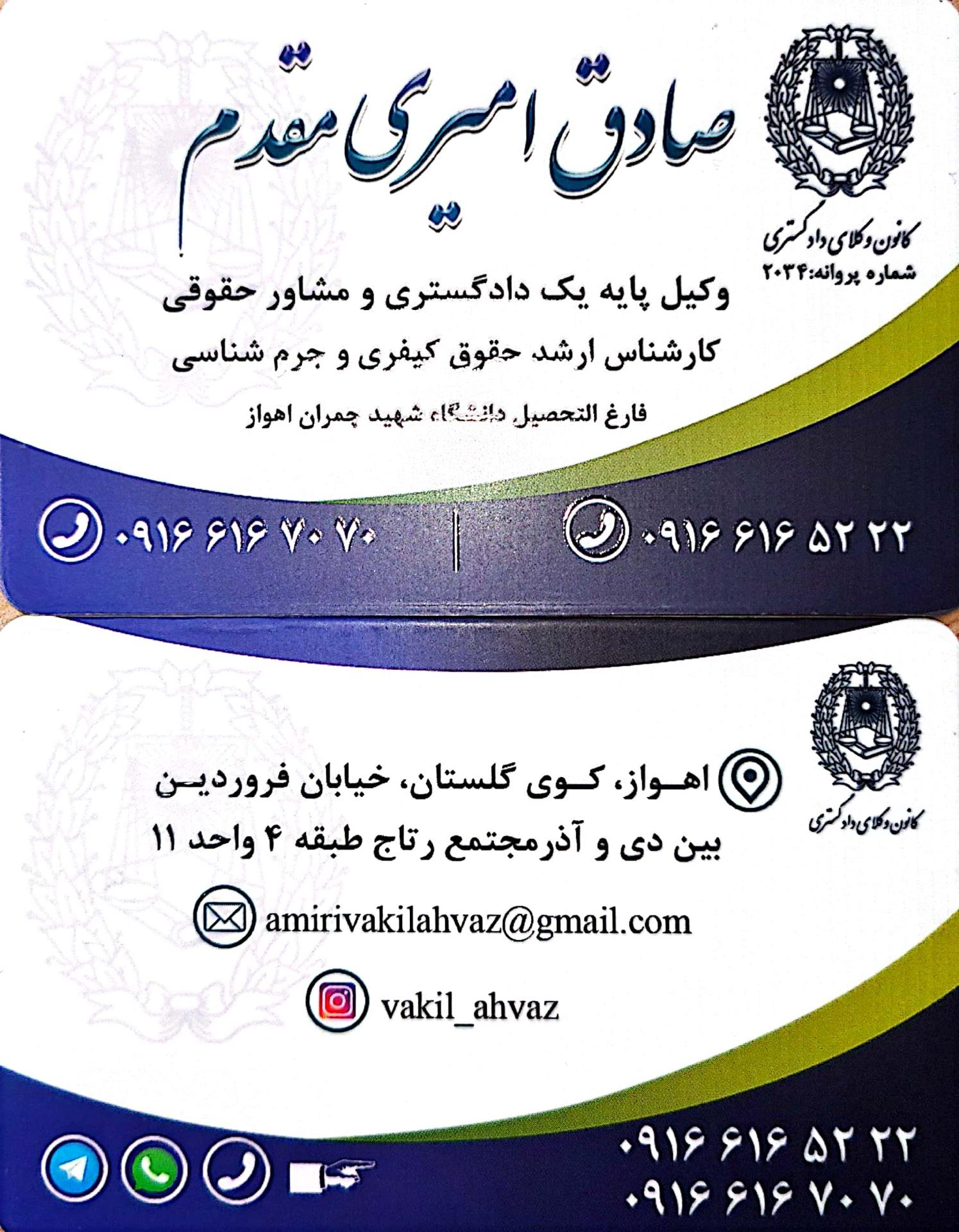 عکس دفتر وکالت صادق امیری مقدم 