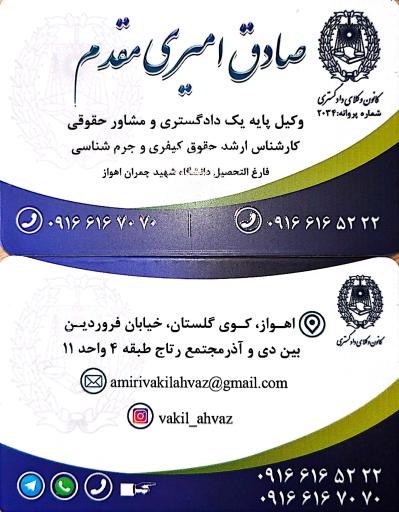 عکس دفتر وکالت صادق امیری مقدم 