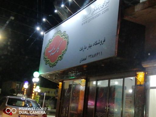 عکس بهار مارکت