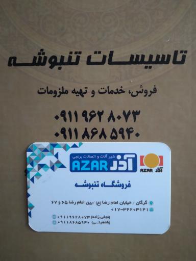 عکس تاسیسات تنبوشه