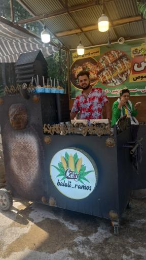 عکس ایستگاه بلال فروشی راموس