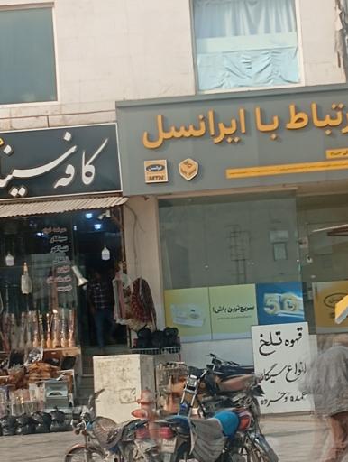 عکس مرکز ارتباط با ایرانسل کد71003