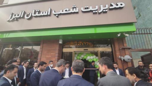 عکس بانک مهر ایران (شعبه مرکزی) سرپرستی