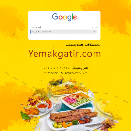 عکس خدمات باربری و پیک موتوری یمک گتیر