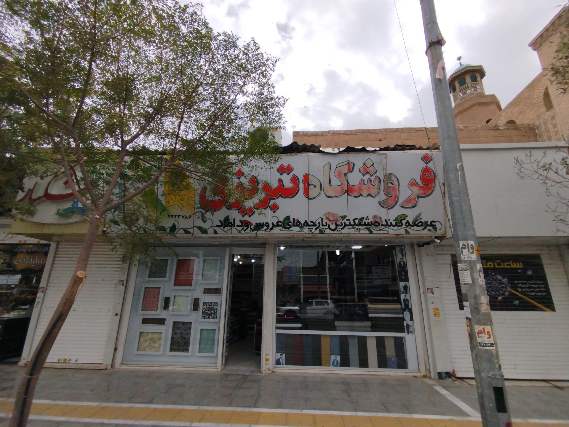 عکس فروشگاه پارچه تبریزی