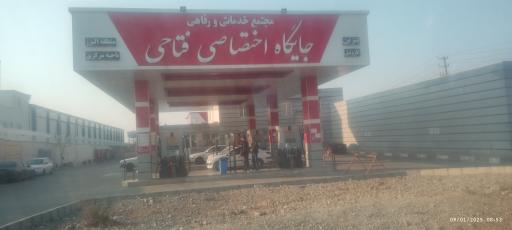 عکس جایگاه اختصاصی فتاحی (بنزین و گازوئیل)