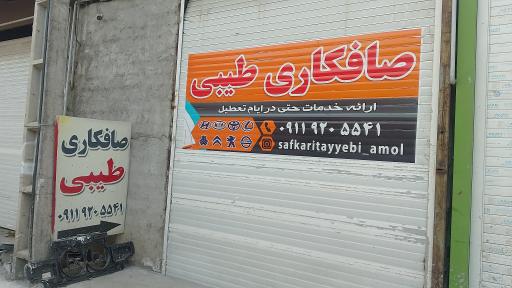 عکس صافکاری طیبی