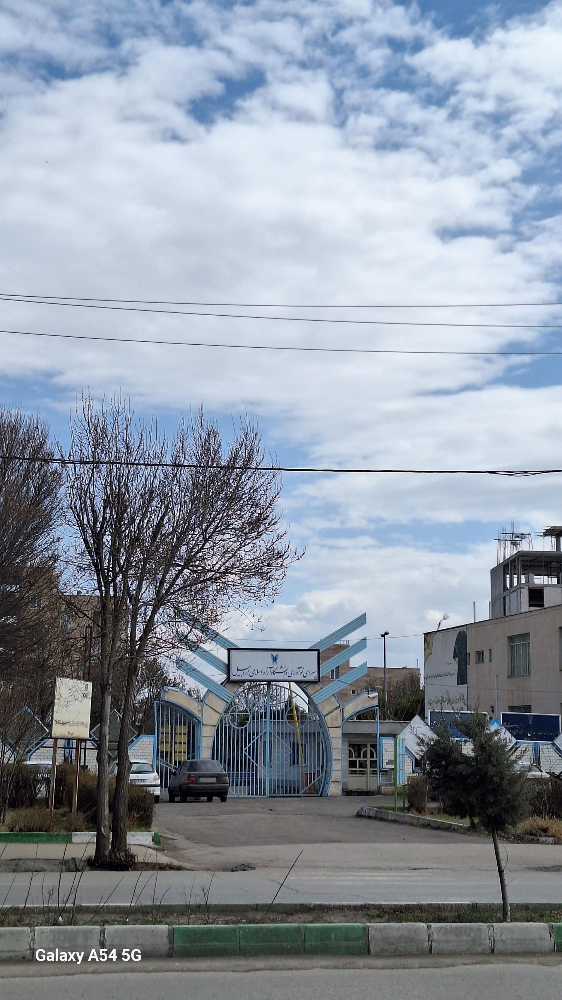 عکس سرای نوآوری دانشگاه آزاد اسلامی