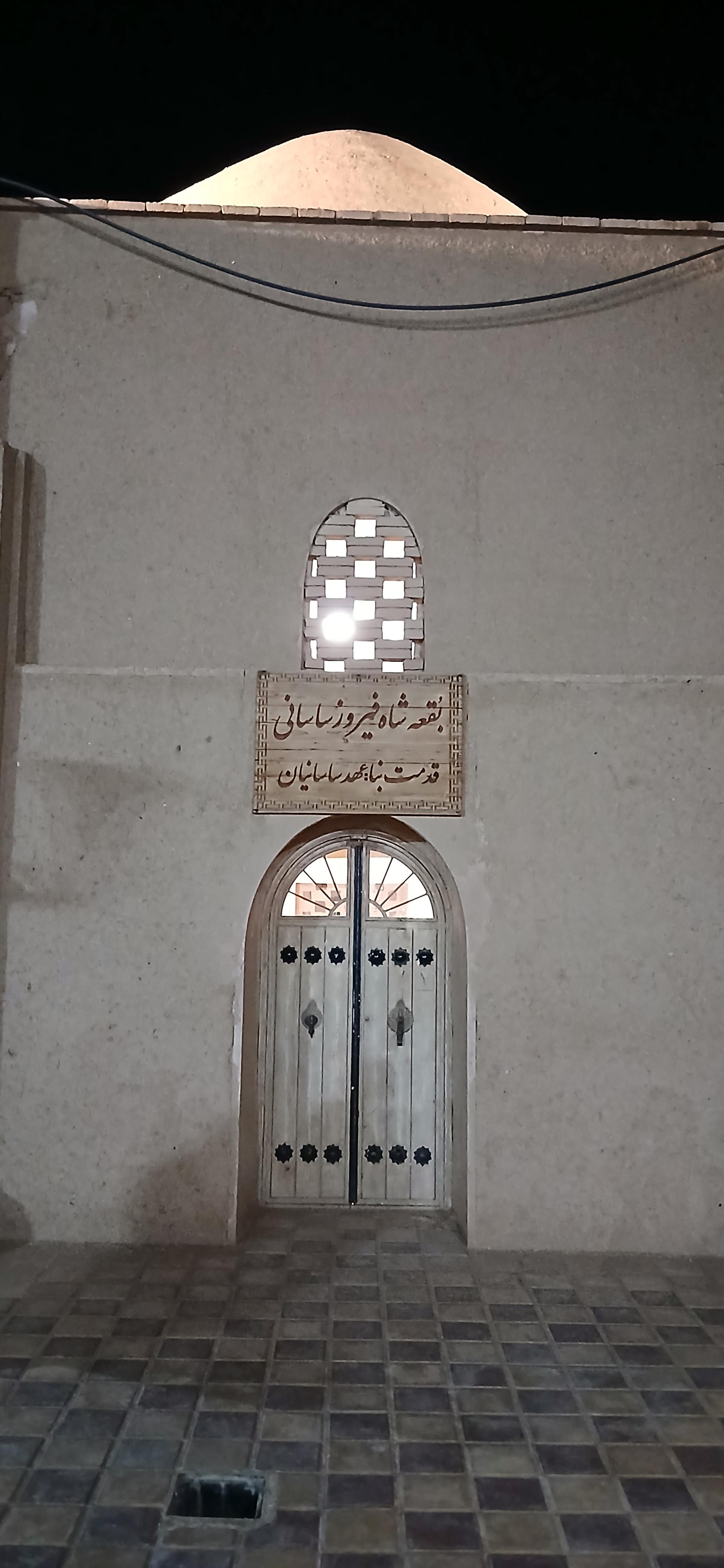 عکس مقبره شاه فیروز