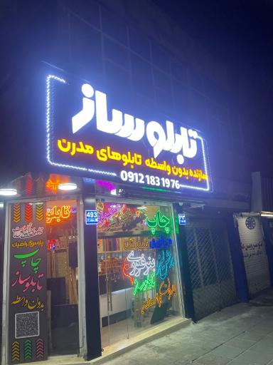 تابلوساز پارس