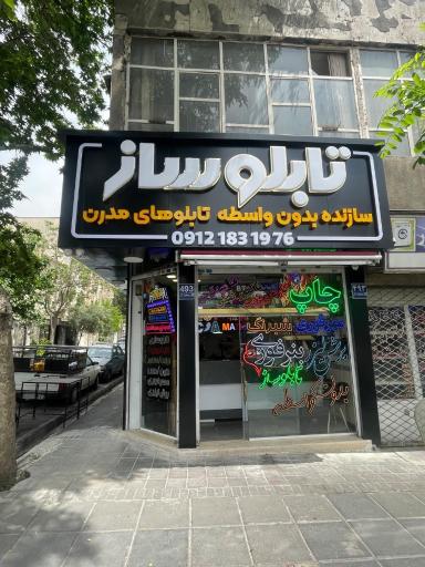 تابلوساز پارس