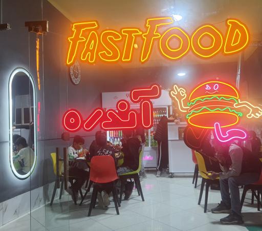 عکس فست فود آندره