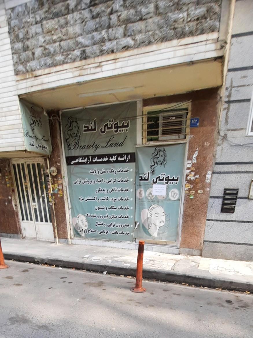عکس سالن زیبایی بیوتی لند 
