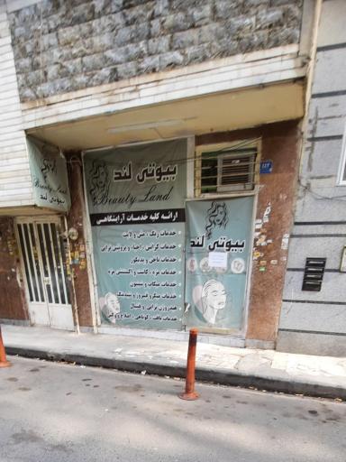 عکس سالن زیبایی بیوتی لند 