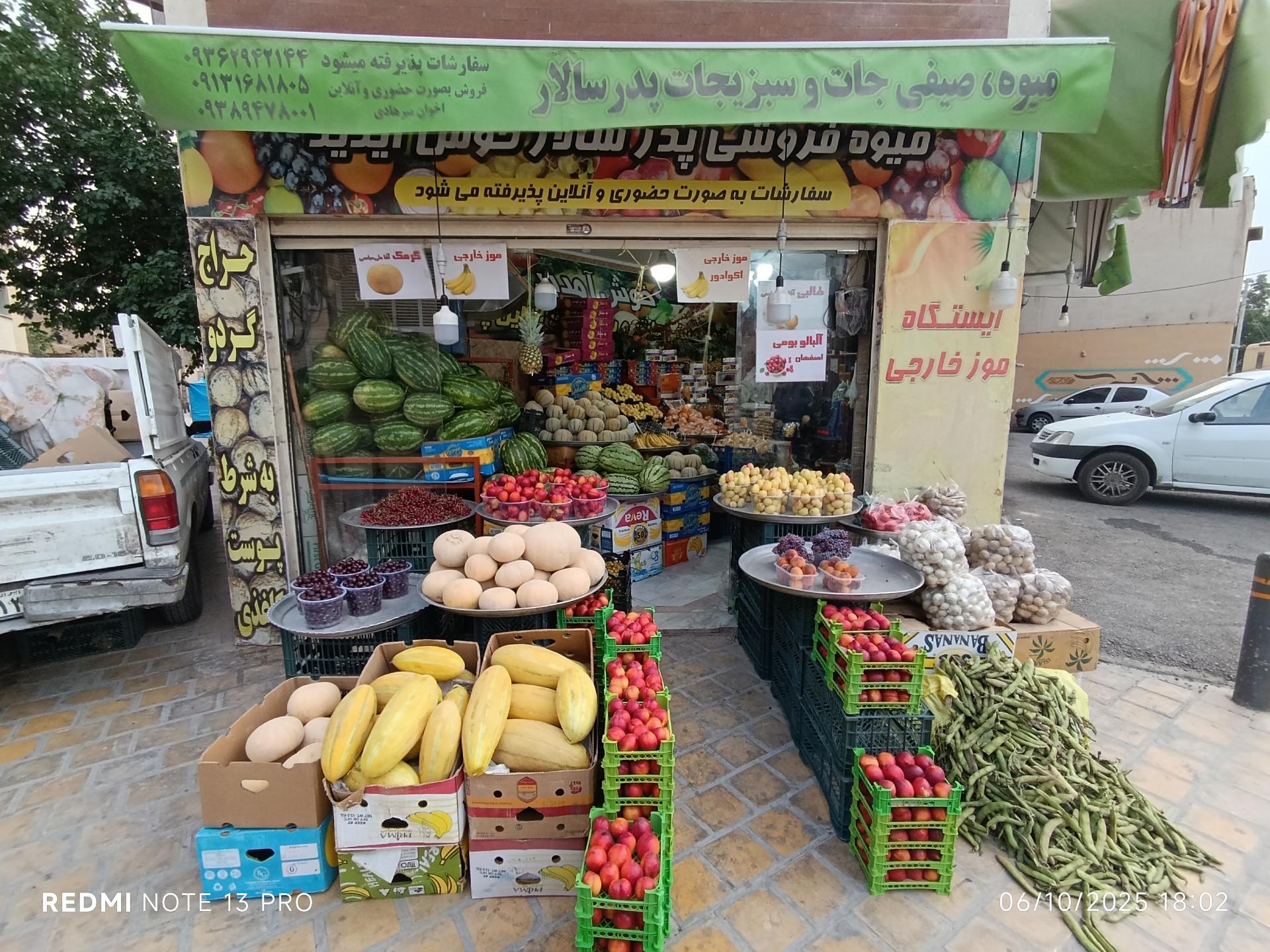 عکس میوه و سبزیجات پدر سالار 