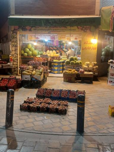 عکس میوه و سبزیجات پدر سالار 