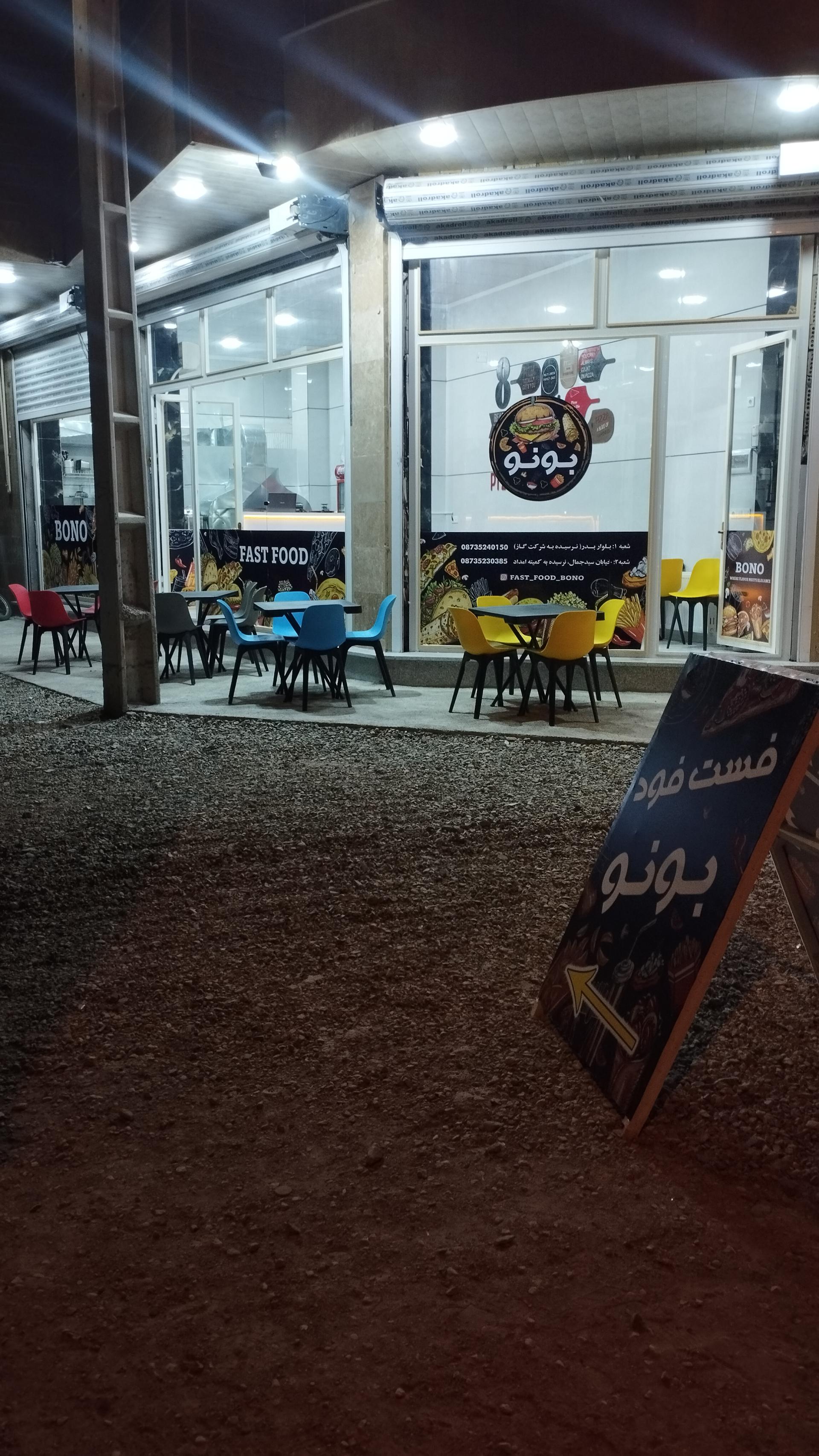 عکس فست فود بونو