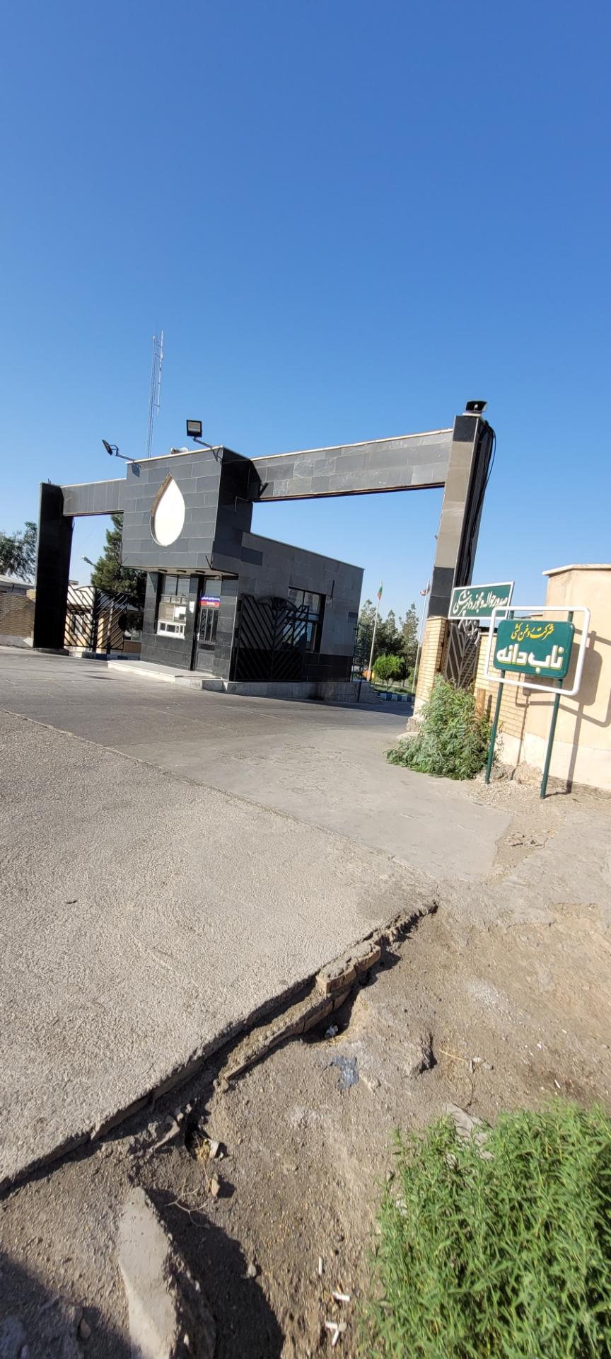 عکس شرکت ناب دانه