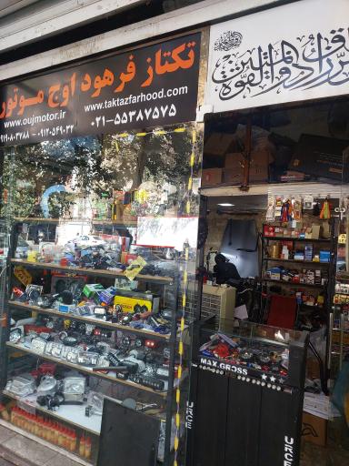 عکس فروشگاه و تعمیرگاه هندا مارکت فرهود