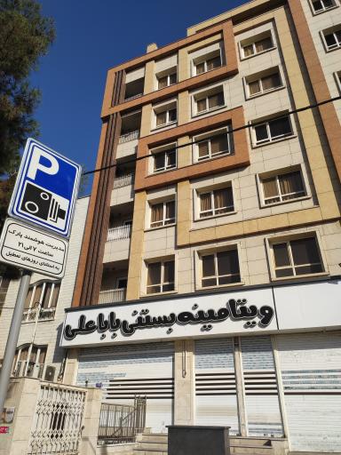 عکس ویتامینه بستنی بابا علی