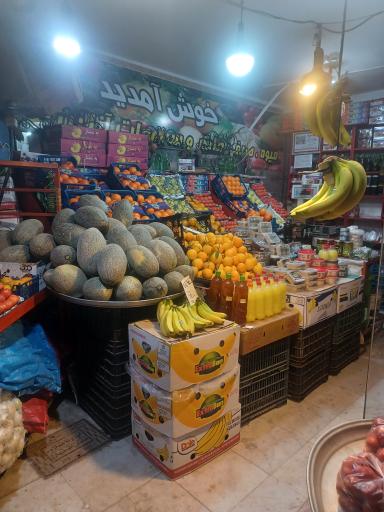 عکس میوه و سبزیجات پدر سالار 