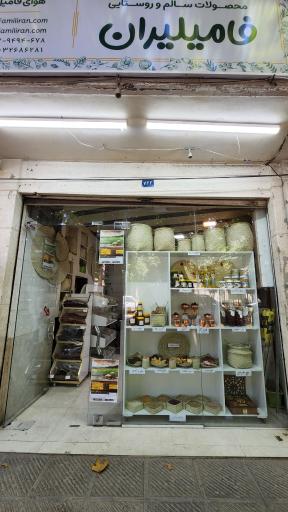 عکس فروشگاه فامیلیران