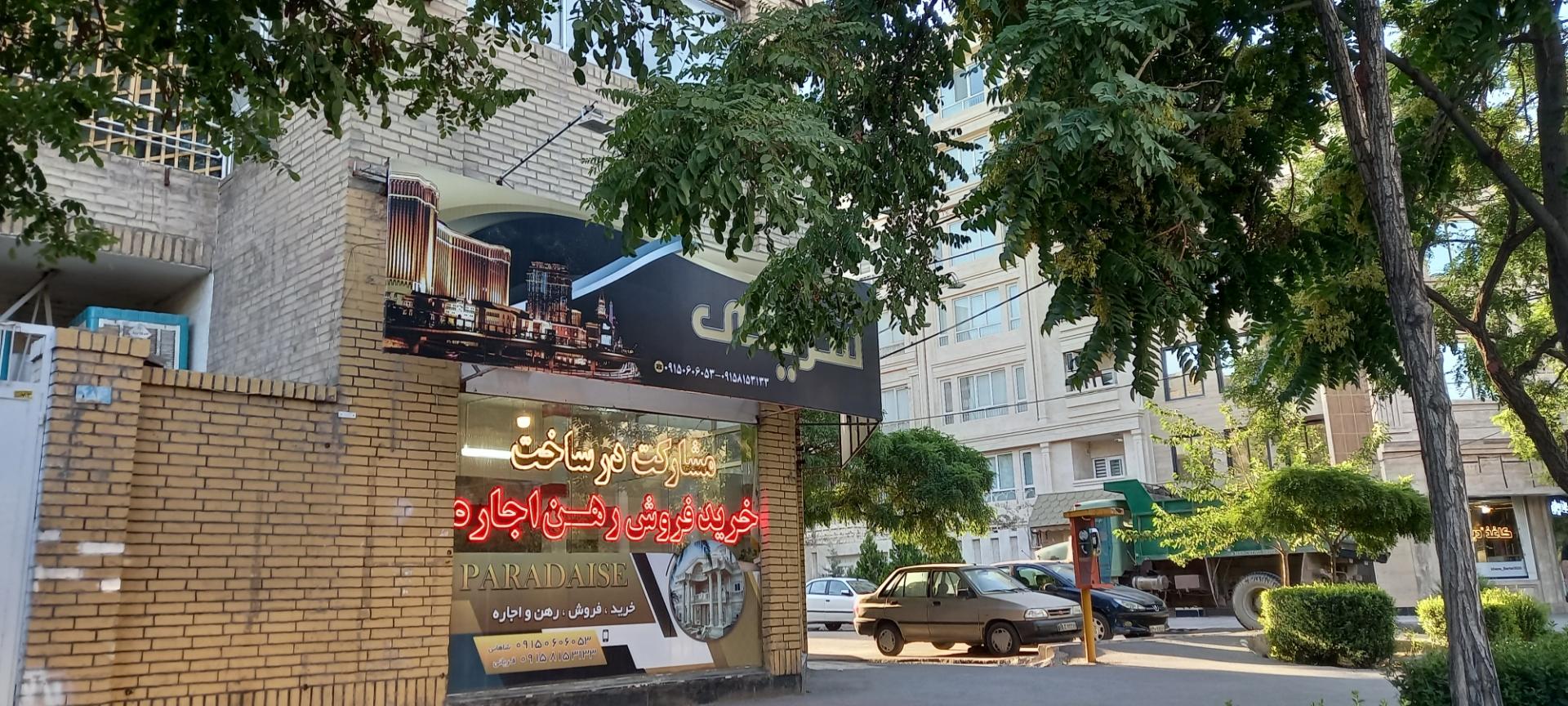 عکس املاک شریفی