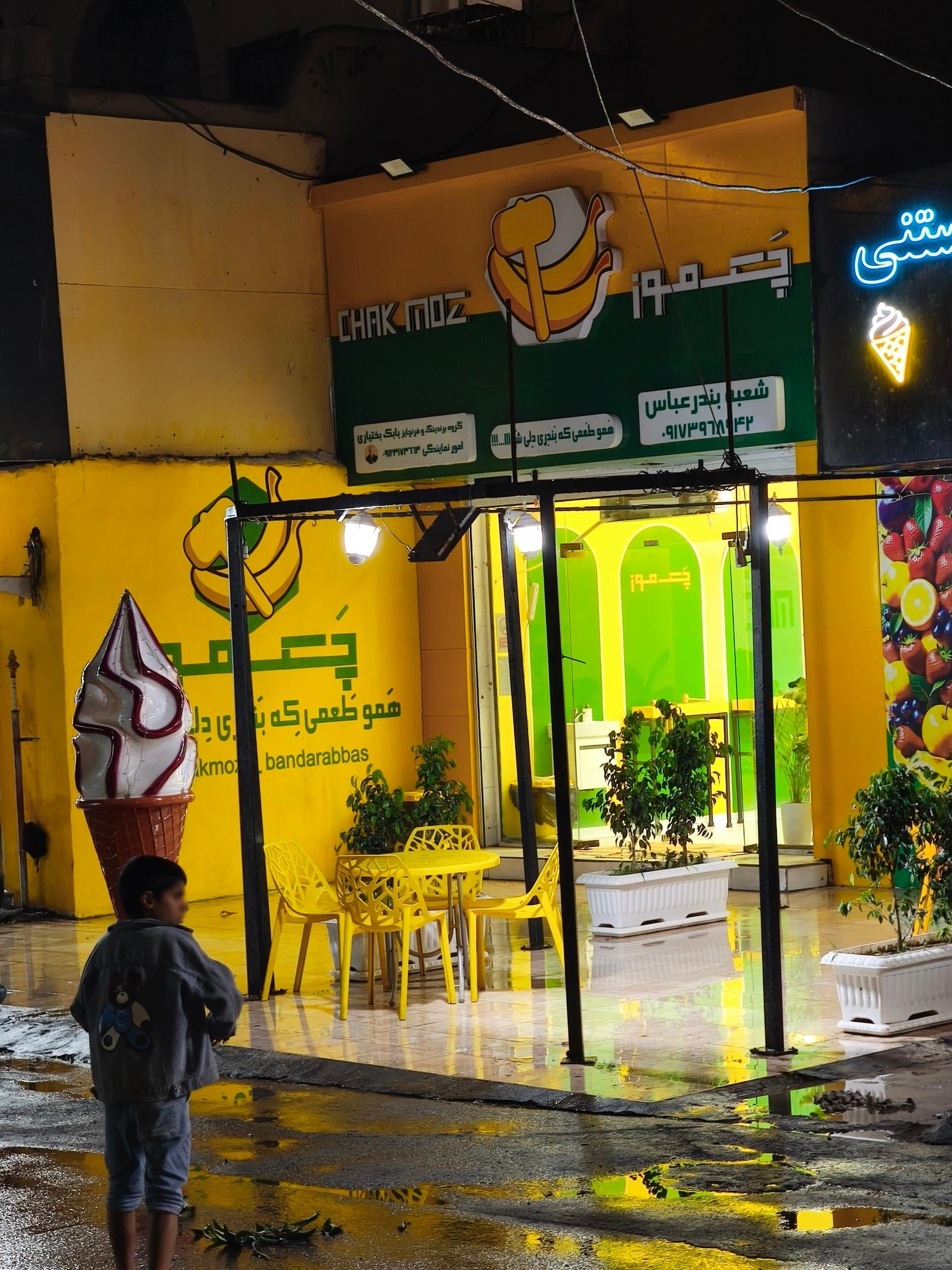 عکس بستنی چک موز