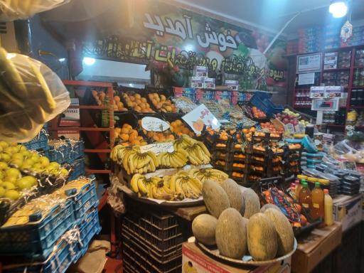 عکس میوه و سبزیجات پدر سالار 